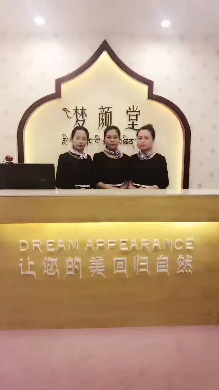 热烈祝贺梦颜堂店开业大吉