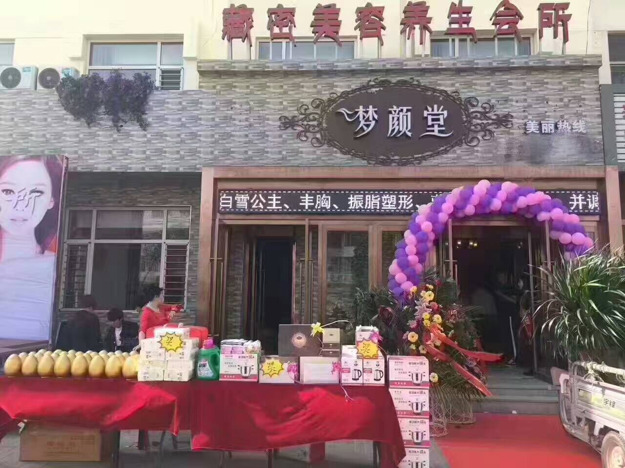 祝贺梦颜堂藏密美容养生会所-河北店盛大开业_梦颜堂养生spa加盟官网