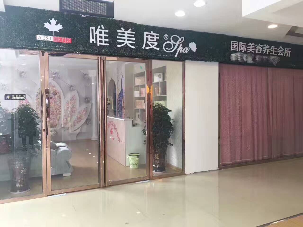 唯美度加盟店装修效果图_唯美度美容院加盟