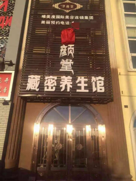 如何开养生店？开养生店前做哪些准备呢？