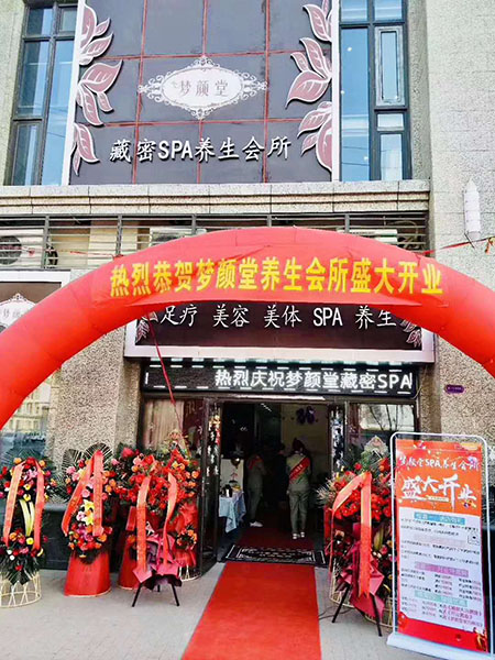 热烈祝贺梦颜堂藏秘养生会所太原店盛大开业