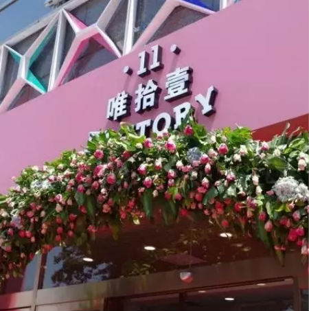 没客流没销量？唯拾壹告诉你美妆店该如何突围？