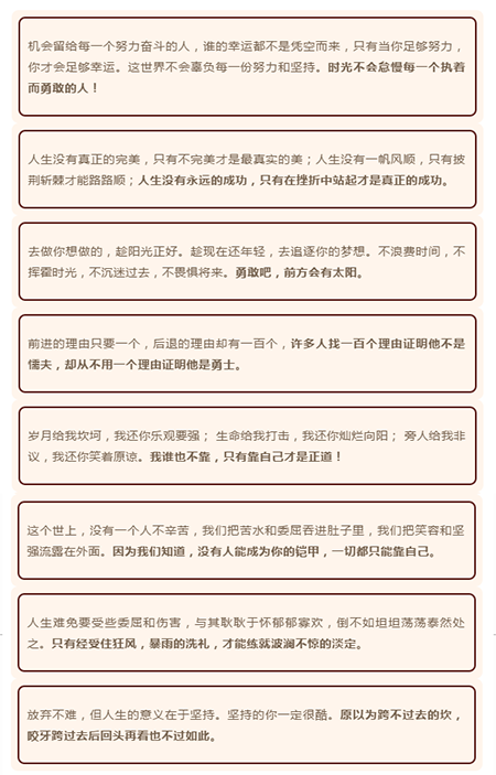 【励志】谁也不靠，靠自己才是正道！