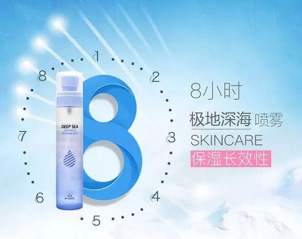 米克诺斯深海舒缓补水喷雾