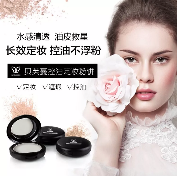 油皮用了能控油，干皮用了能保湿!定妆的小秘密就是...