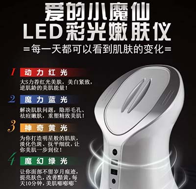 LED彩光嫩肤仪