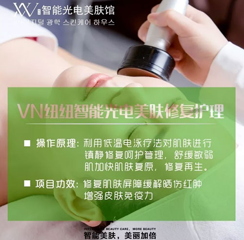 VN纽纽智能光电美肤修复护理