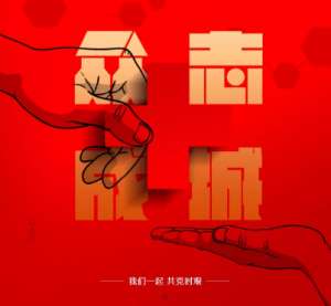 万众一心，斩棘前进，唯美度一直在行动！