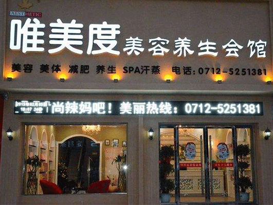 加盟一个美容店一般多少钱