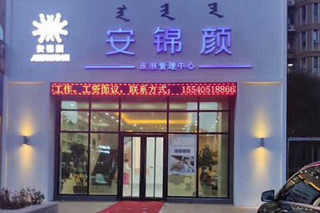 必知新手怎么加盟开美容店